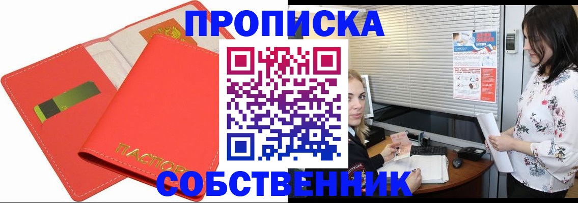 прописка ребенка в Ачинске