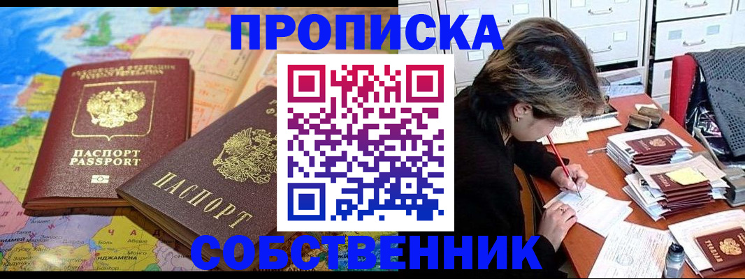 временная регистрация в квартире в Ачинске