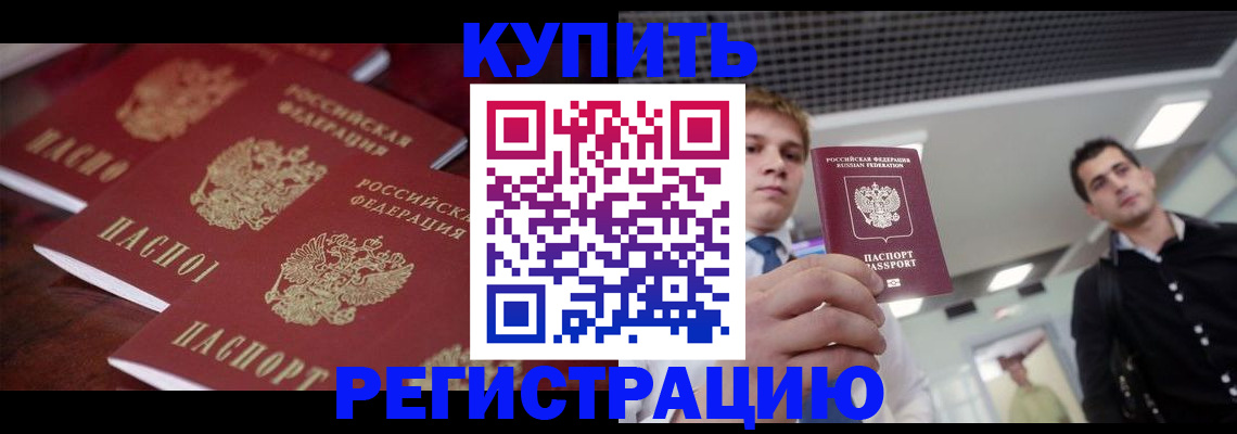 прописка ребенка в Ачинске