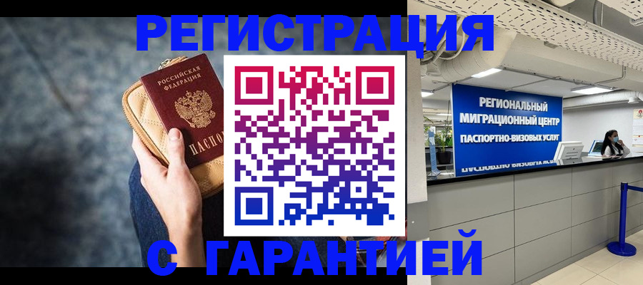 прописка в Ачинске