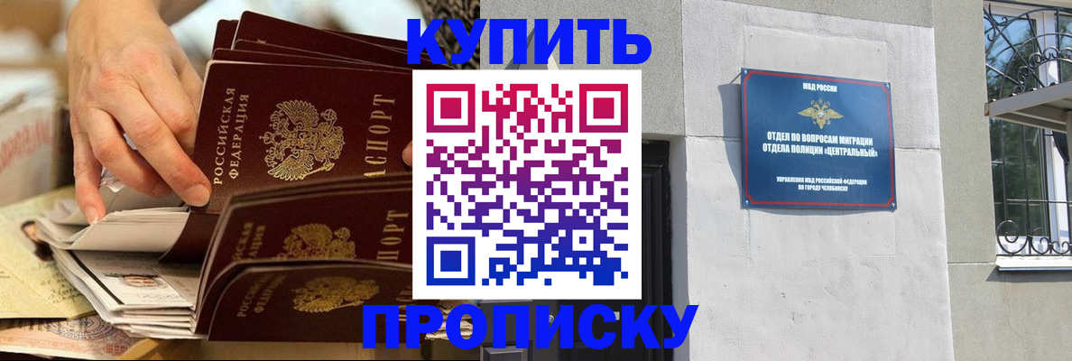 прописка законно в Ачинске