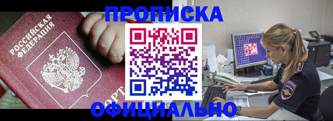временная регистрация 2026 в Ачинске