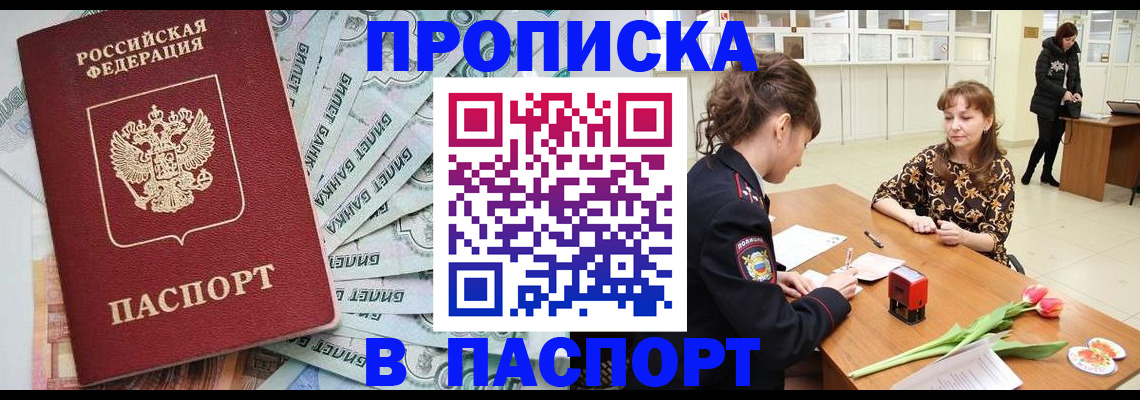 временная регистрация в Ачинске